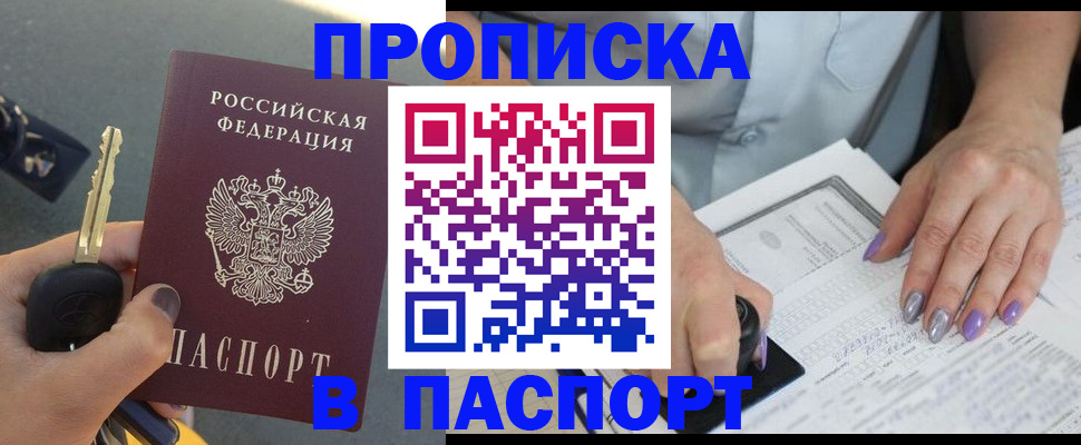 временная прописка в Лесозаводске