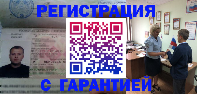 временная регистрация в квартире в Лесозаводске