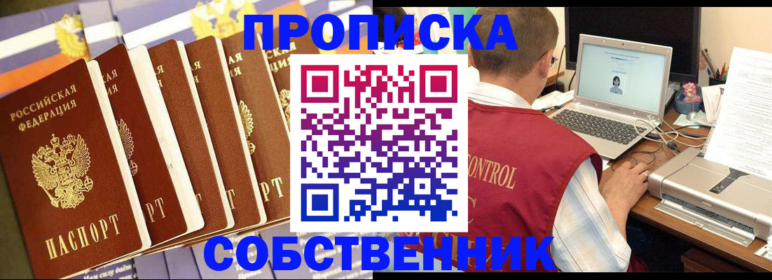 прописка от собственника в Лесозаводске