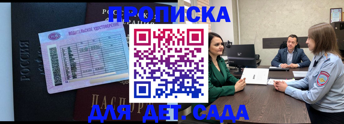 временная прописка в Лесозаводске